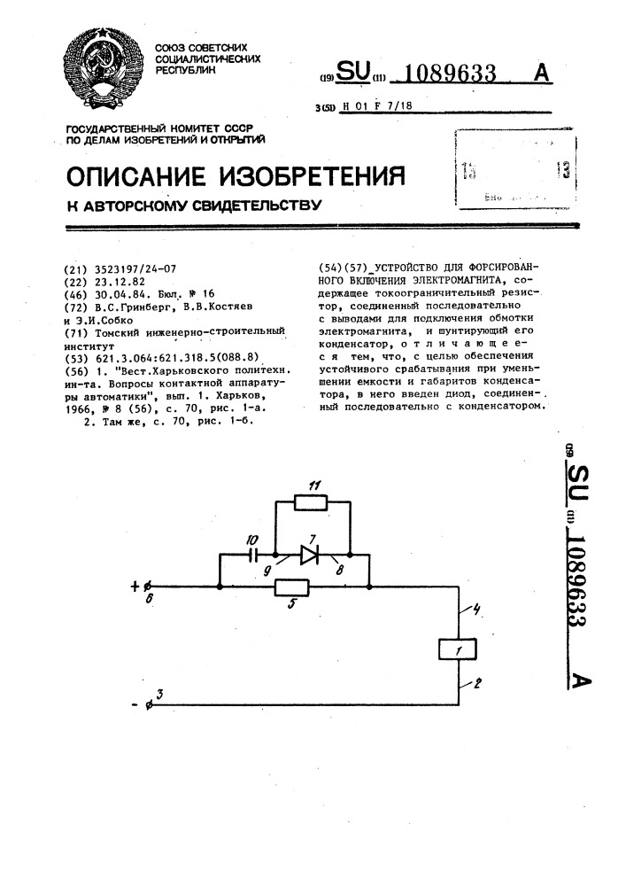 Устройство для форсированного включения электромагнита (патент 1089633)