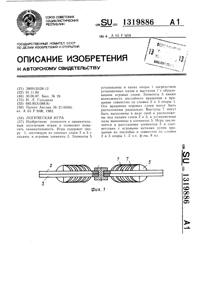 Логическая игра (патент 1319886)