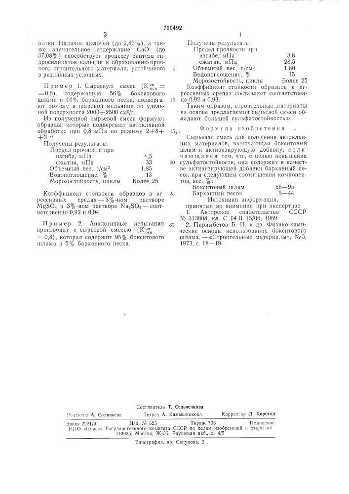 Сырьевая смесь для получения автоклавных материалов (патент 700492)