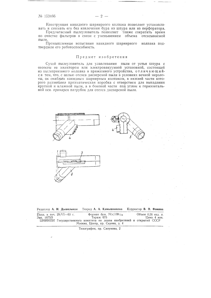 Патент ссср  153466 (патент 153466)