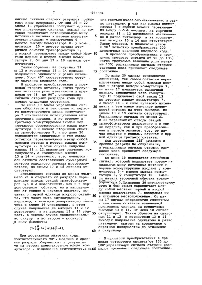 Трансформаторный цифроаналоговый преобразователь (патент 966884)