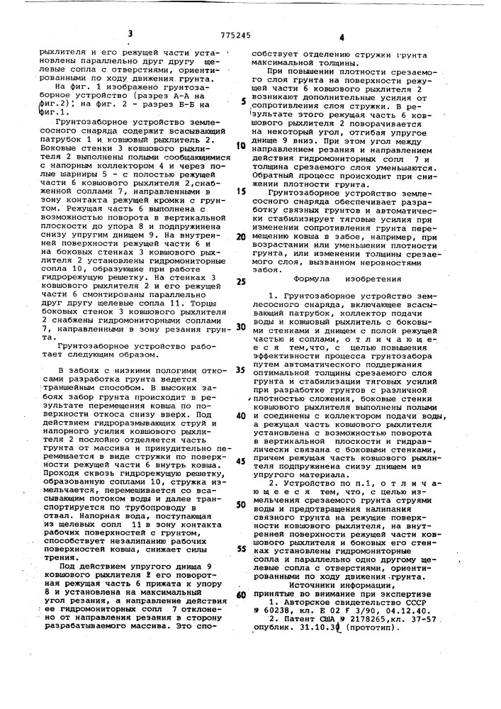 Грунтозаборное устройство землесосного снаряда (патент 775245)