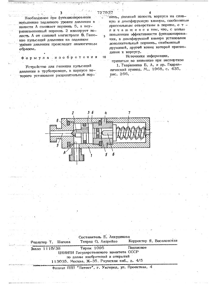 Устройство для гашения пульсаций давления в трубопроводе (патент 727937)