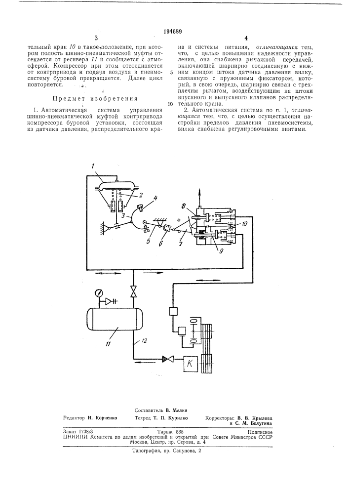 Автоматическая система управления (патент 194689)