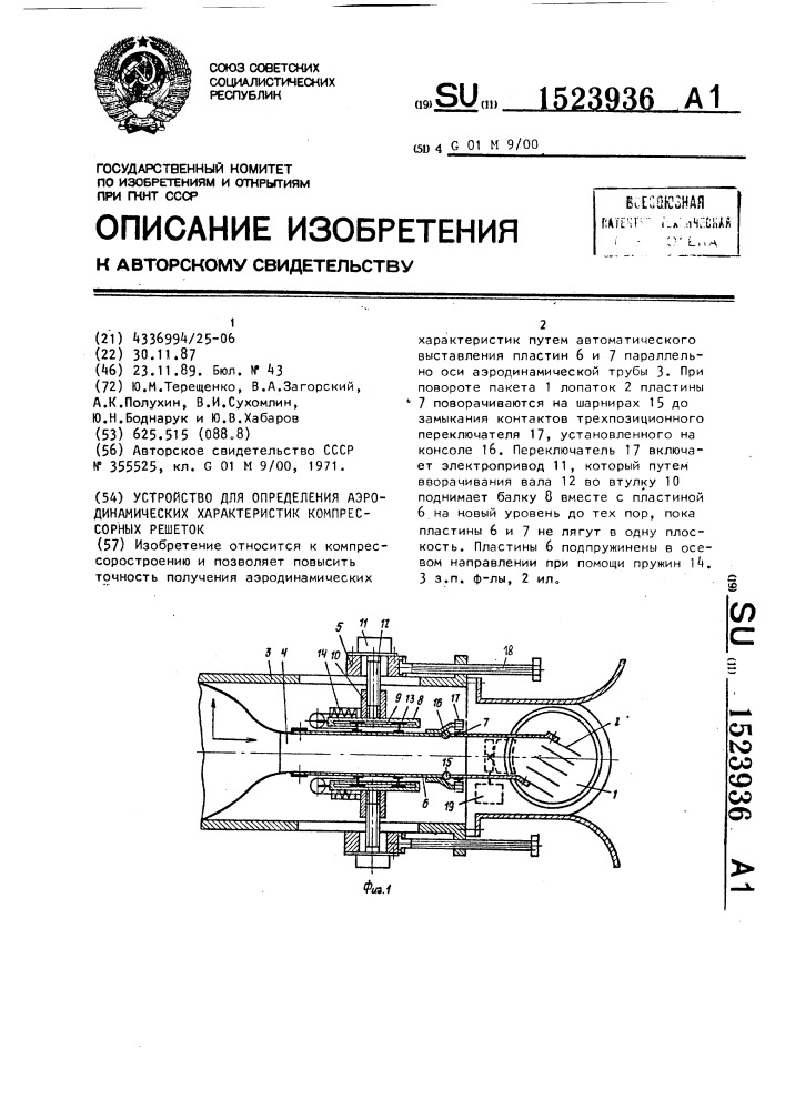 Устройство для определения аэродинамических характеристик компрессорных решеток (патент 1523936)