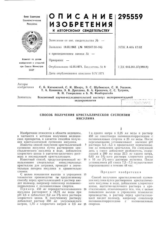 Патент ссср  295559 (патент 295559)