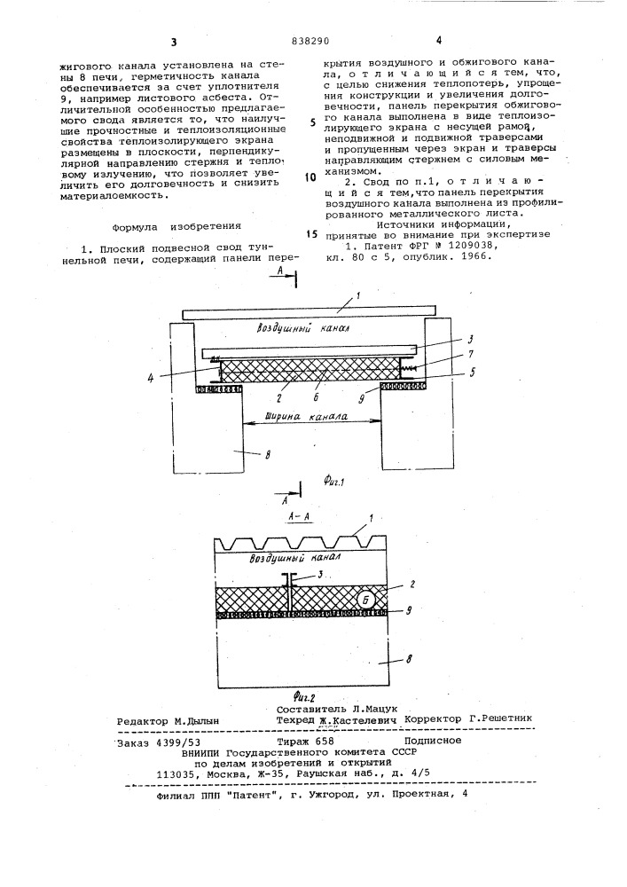 Плоский подвесной свод туннельной печи (патент 838290)