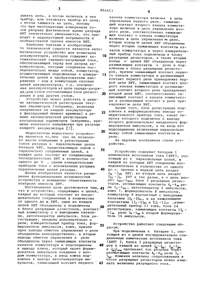 Устройство для измерения и регистрации тока разряда химических источников тока (патент 866613)