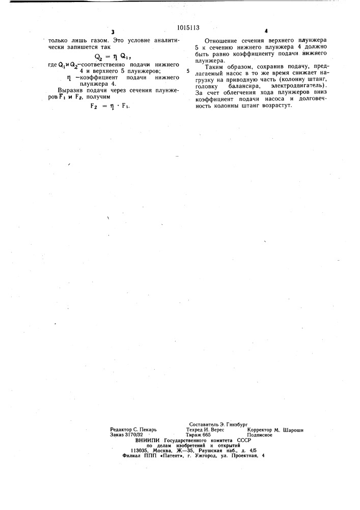 Скважинная насосная установка (патент 1015113)