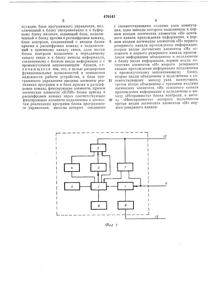 Устройство для сбора информации (патент 479141)