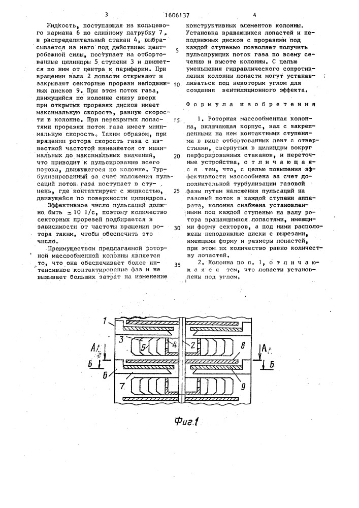 Роторная массообменная колонна (патент 1606137)