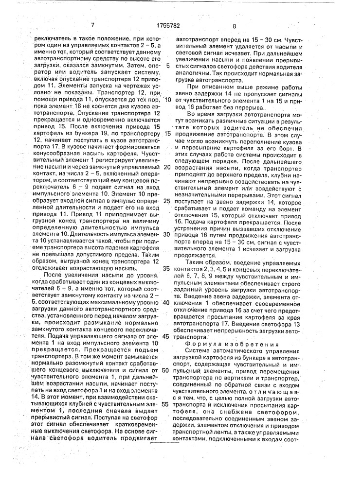 Система автоматического управления загрузкой картофеля из бункера в автотранспорт (патент 1755782)