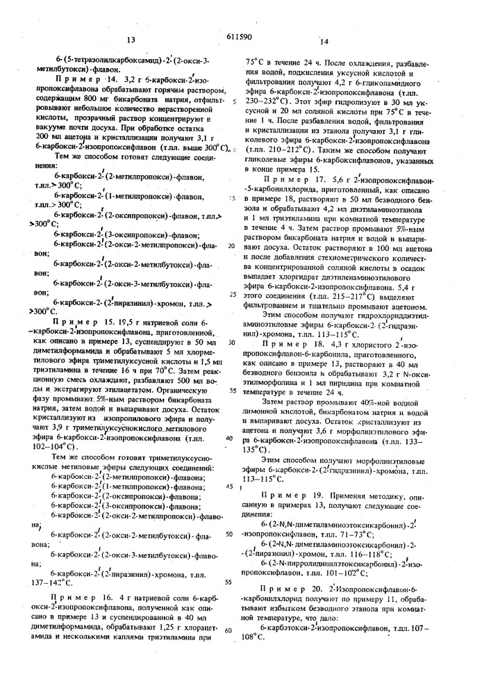 Способ получения производных бензо -пирона или их солей (патент 611590)