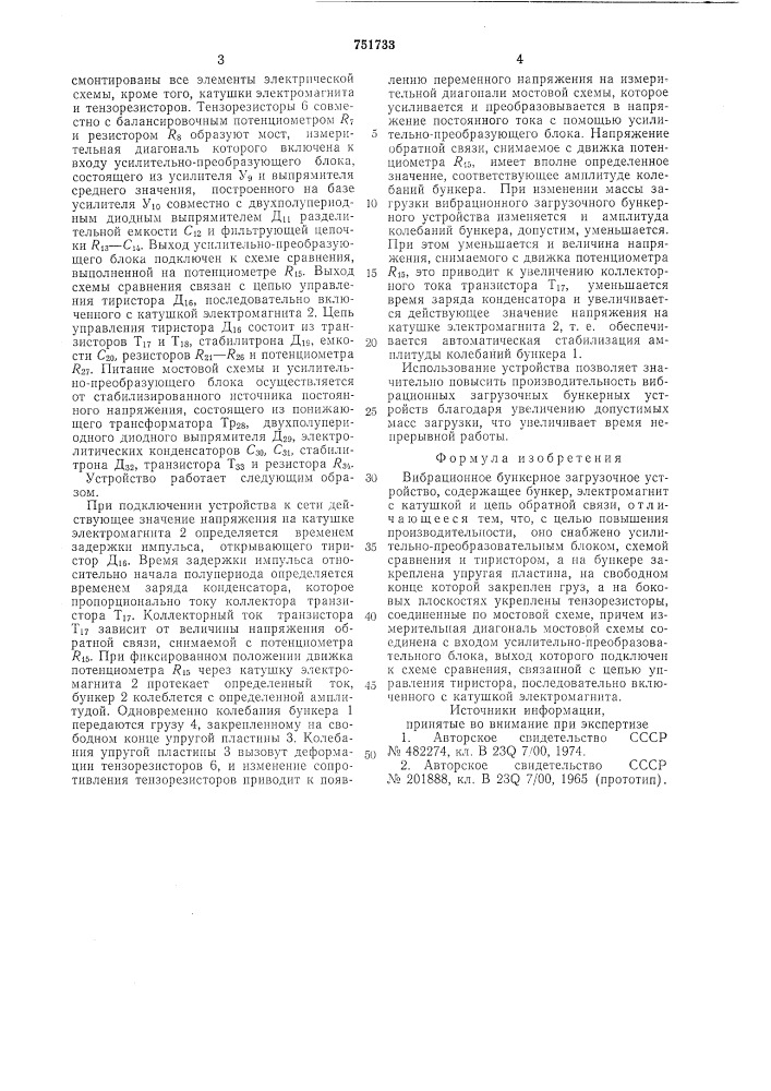 Вибрационное бункерное загрузочное устройство (патент 751733)