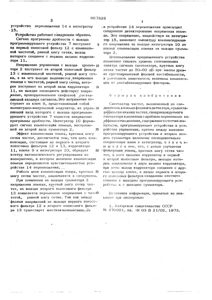 Синтезатор частот (патент 607326)