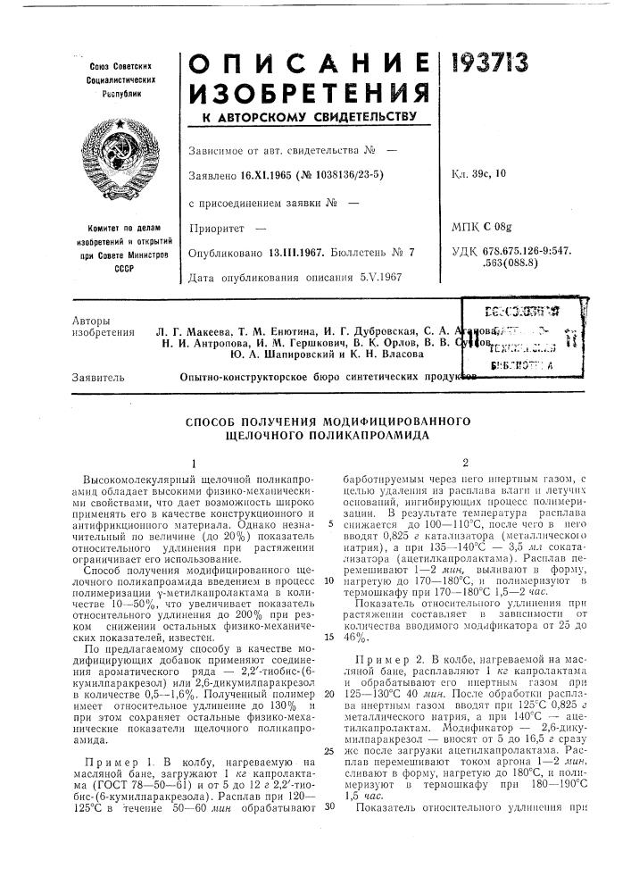 Патент ссср  193713 (патент 193713)