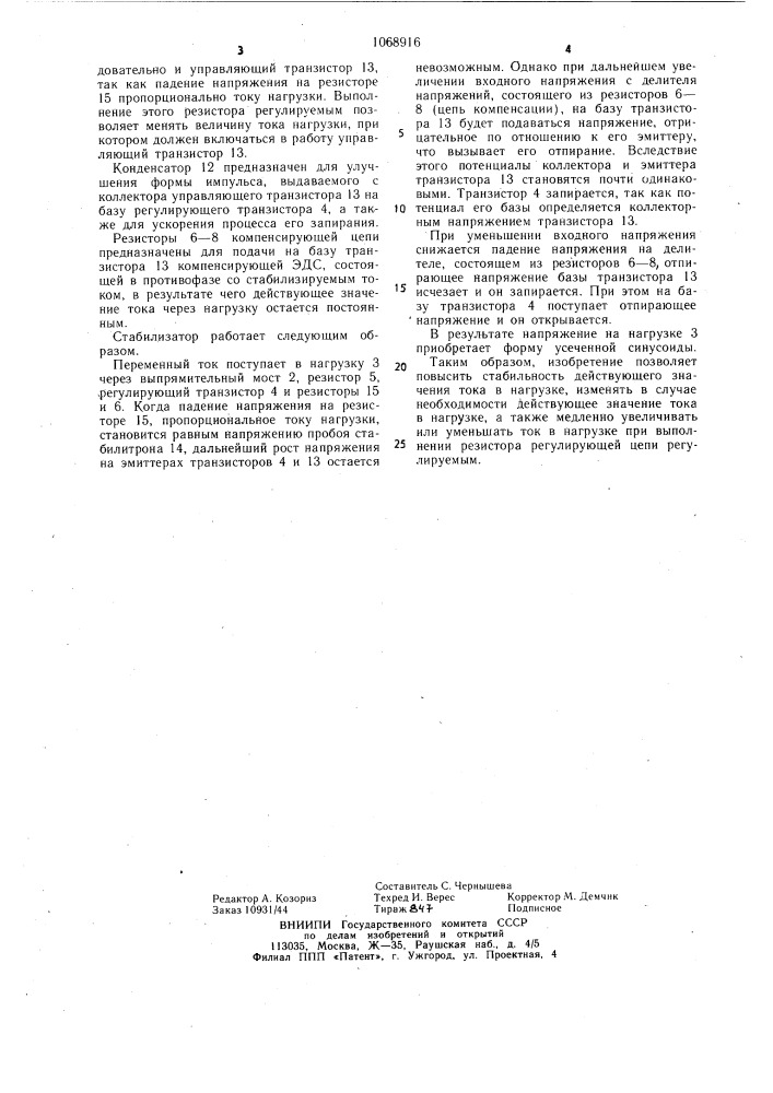 Стабилизатор переменного тока (патент 1068916)