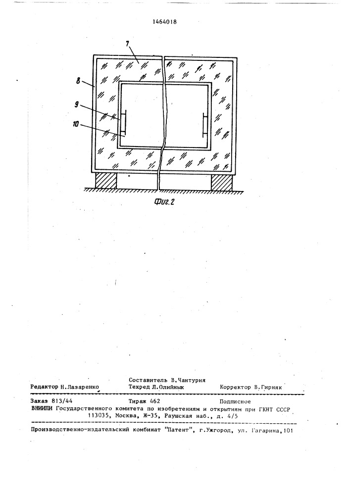 Холодильник (патент 1464018)
