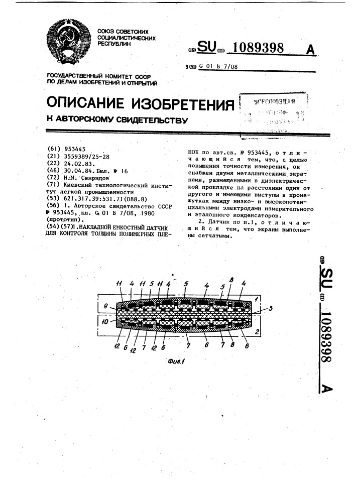 Толщина полимерных пленок. Емкостной датчик для измерения толщины пленки.