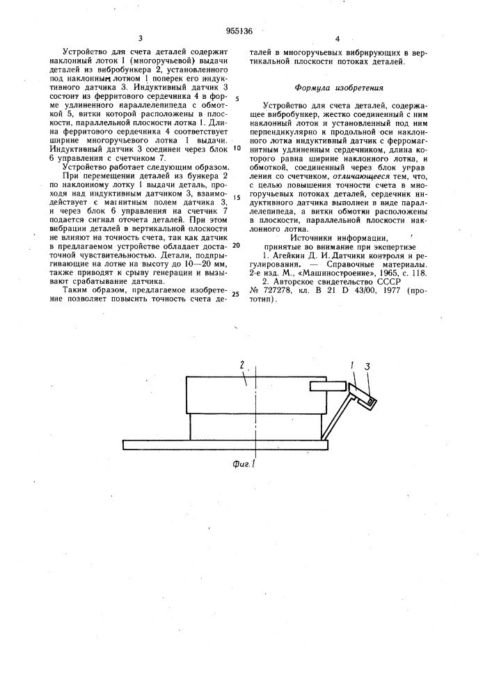 Устройство для счета деталей (патент 955136)