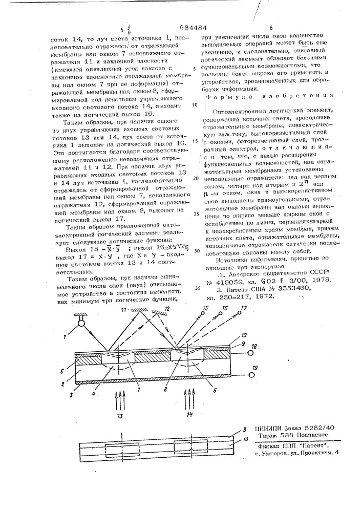 Оптоэлектронный логический элемент (патент 684484)