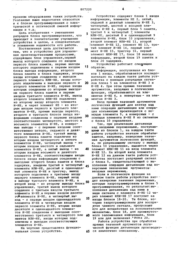 Устройство для управления производ-ственными процессами (патент 807220)