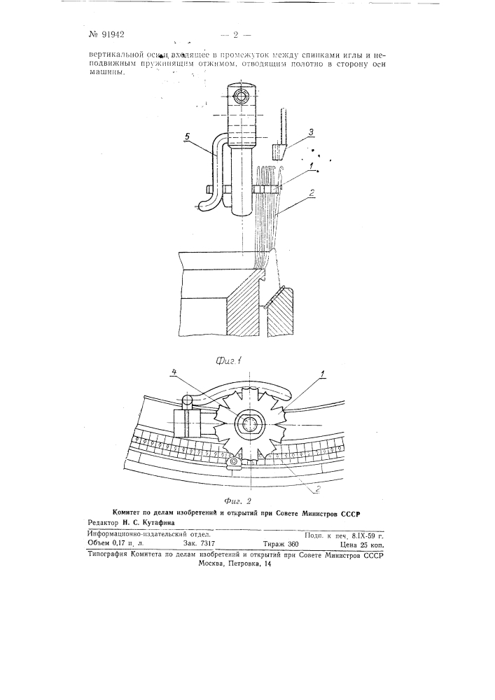 Устройство к круглым трикотажным машинам английского типа с язычковыми иглами для выработки ватина (патент 91942)