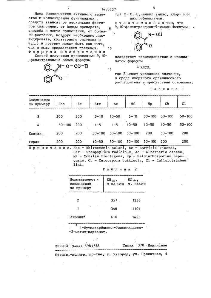 Способ получения производных 9,10-фенантрендиона (патент 1450737)