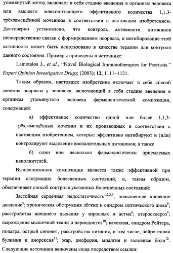 Трехзамещенные мочевины как ингибиторы цитокинов (патент 2338739)