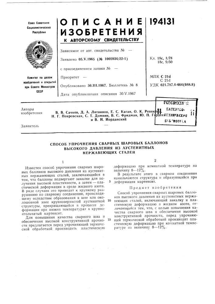 Патент ссср  194131 (патент 194131)