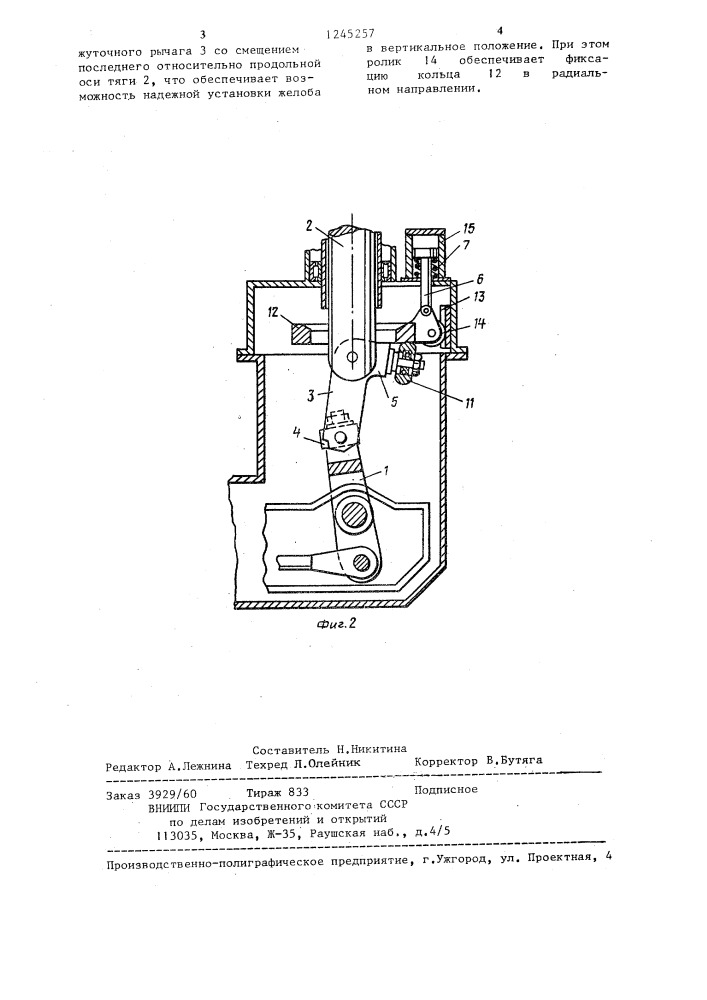 Приводной механизм качающегося желоба (патент 1245257)