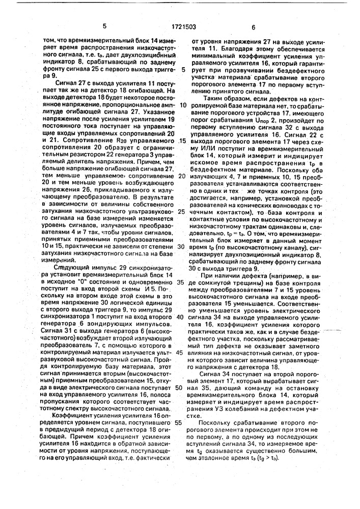 Ультразвуковое устройство для контроля качества материалов (патент 1721503)