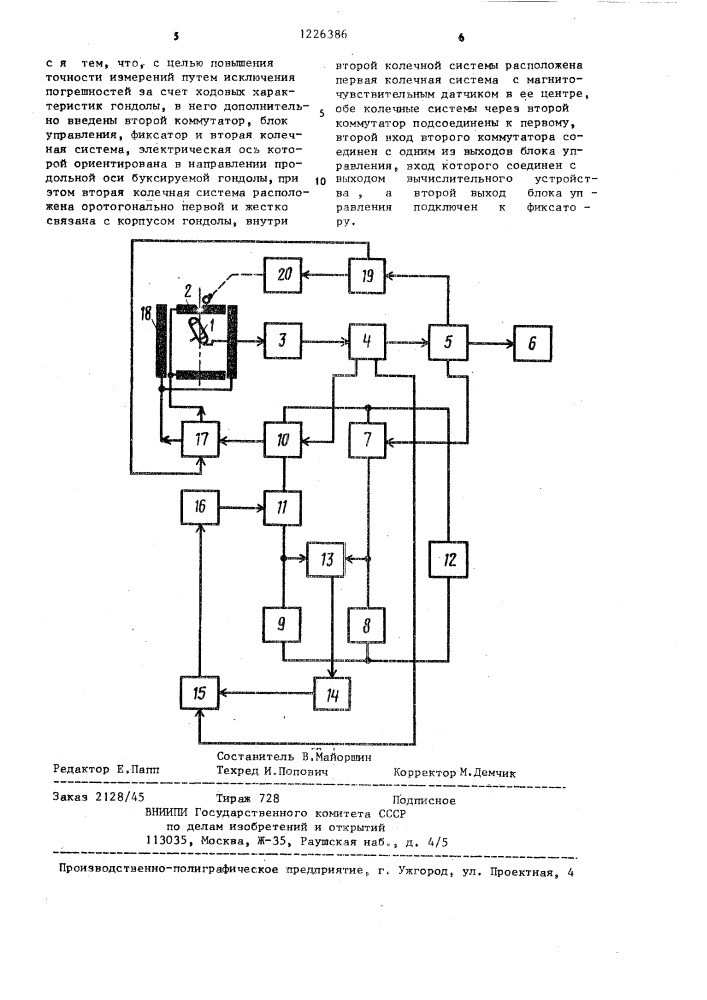 Компонентный магнитометр (патент 1226386)