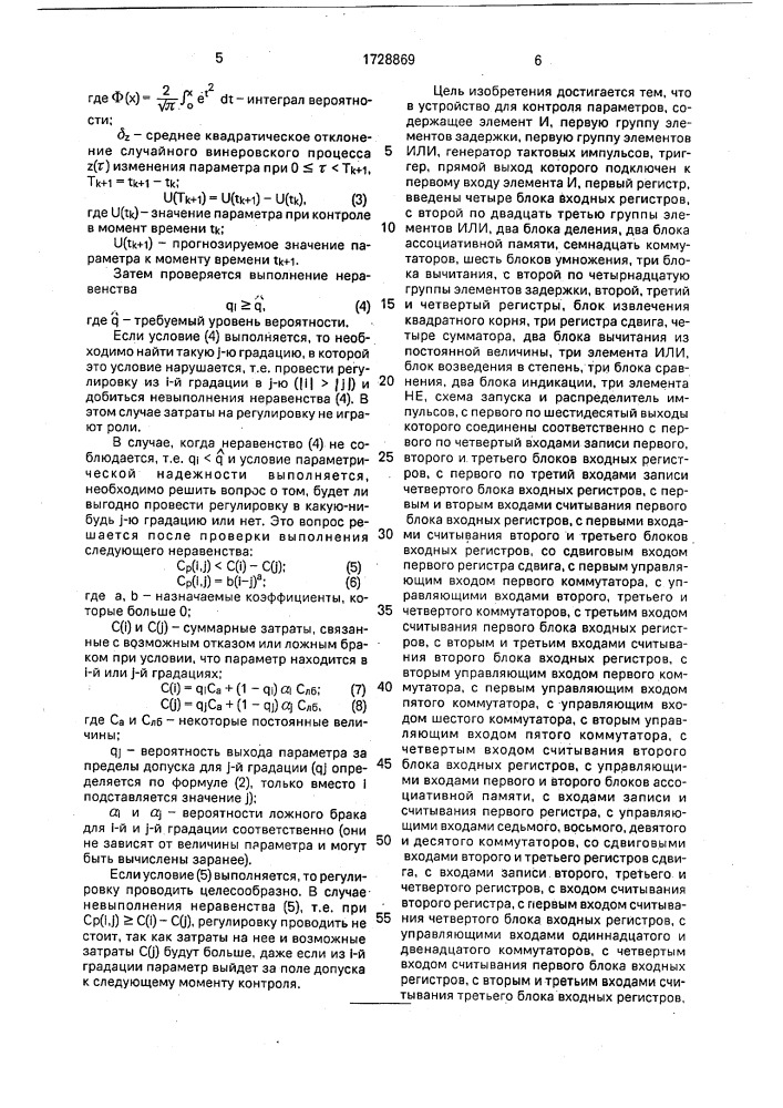 Устройство для контроля параметров (патент 1728869)