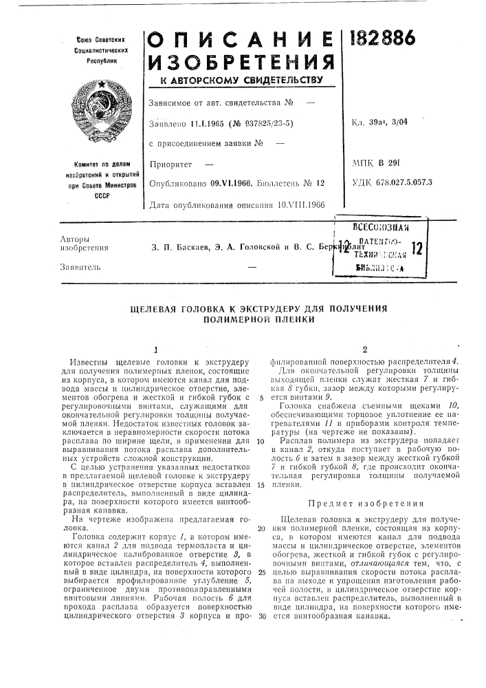 Патент ссср  182886 (патент 182886)