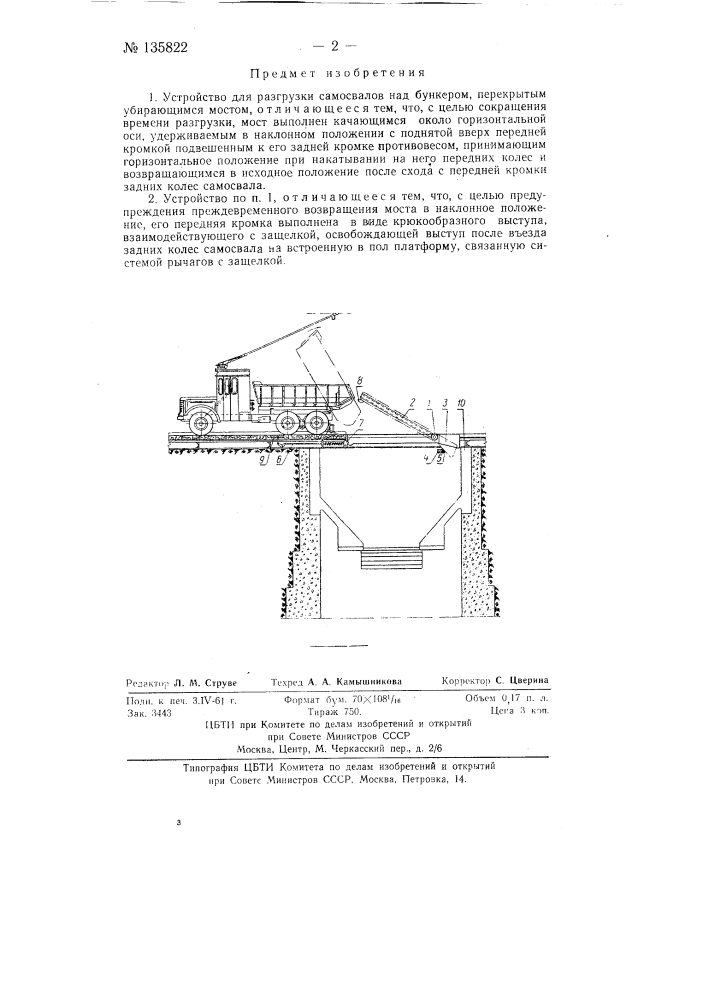 Устройство для разгрузки самосвалов над бункером (патент 135822)