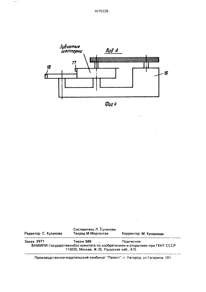 Устройство для обеззараживания осадка сточных вод. (патент 1675228)