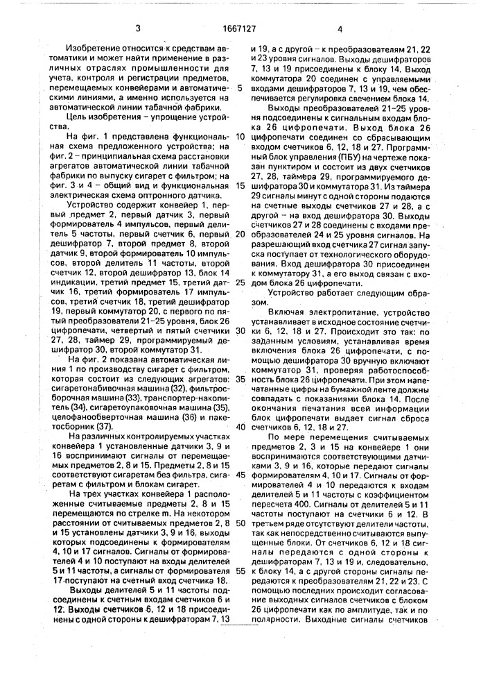 Устройство для контроля и регистрации работы оборудования (патент 1667127)