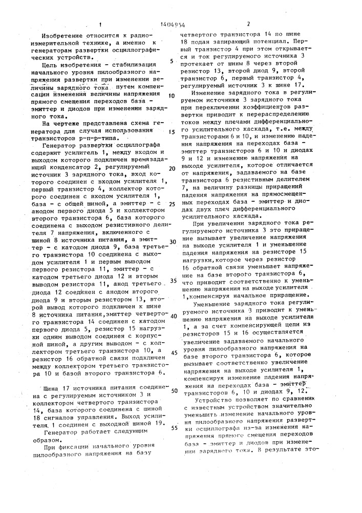 Генератор развертки осциллографа (патент 1404954)