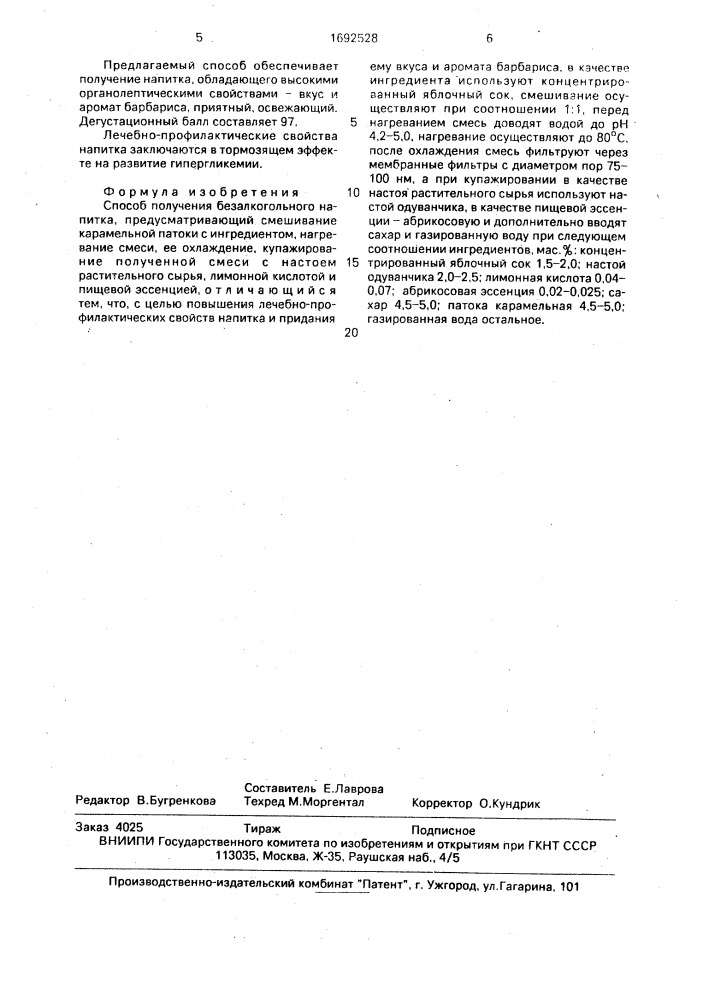 Способ получения безалкогольного напитка "одуванчик (патент 1692528)