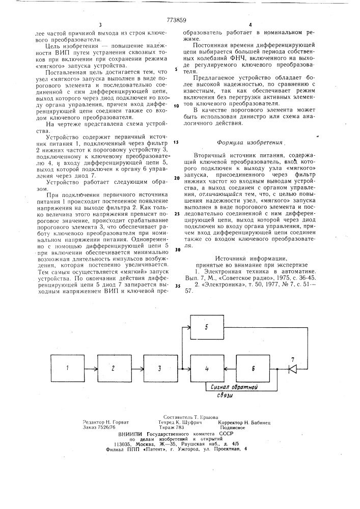 Вторичный источник питания (патент 773859)