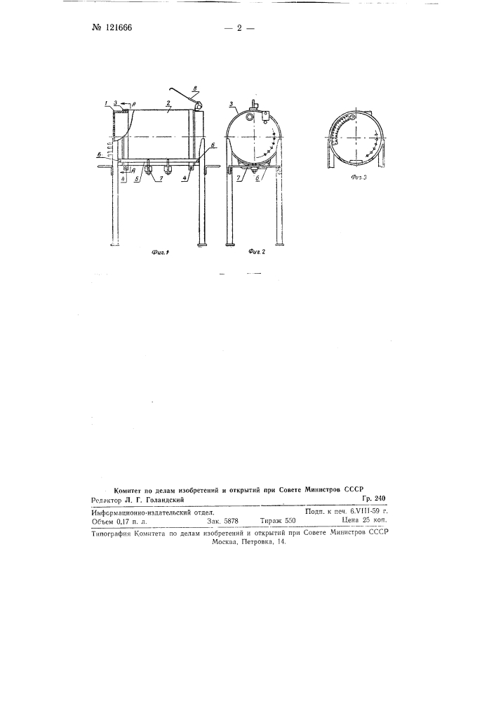 Герметическая кабина (патент 121666)