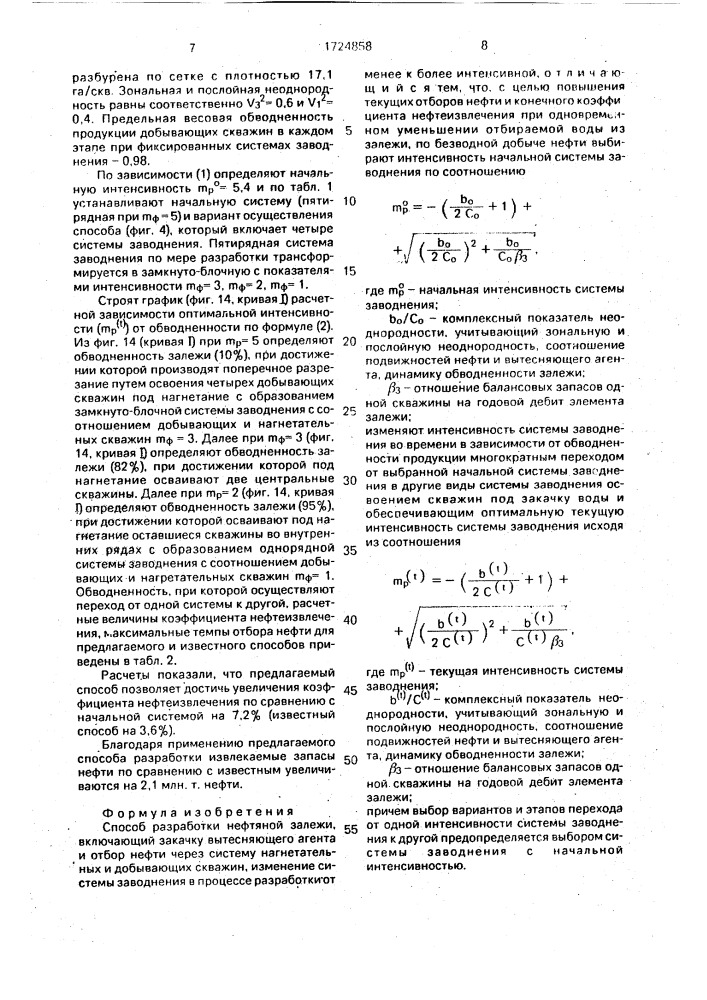 Способ разработки нефтяной залежи (патент 1724858)