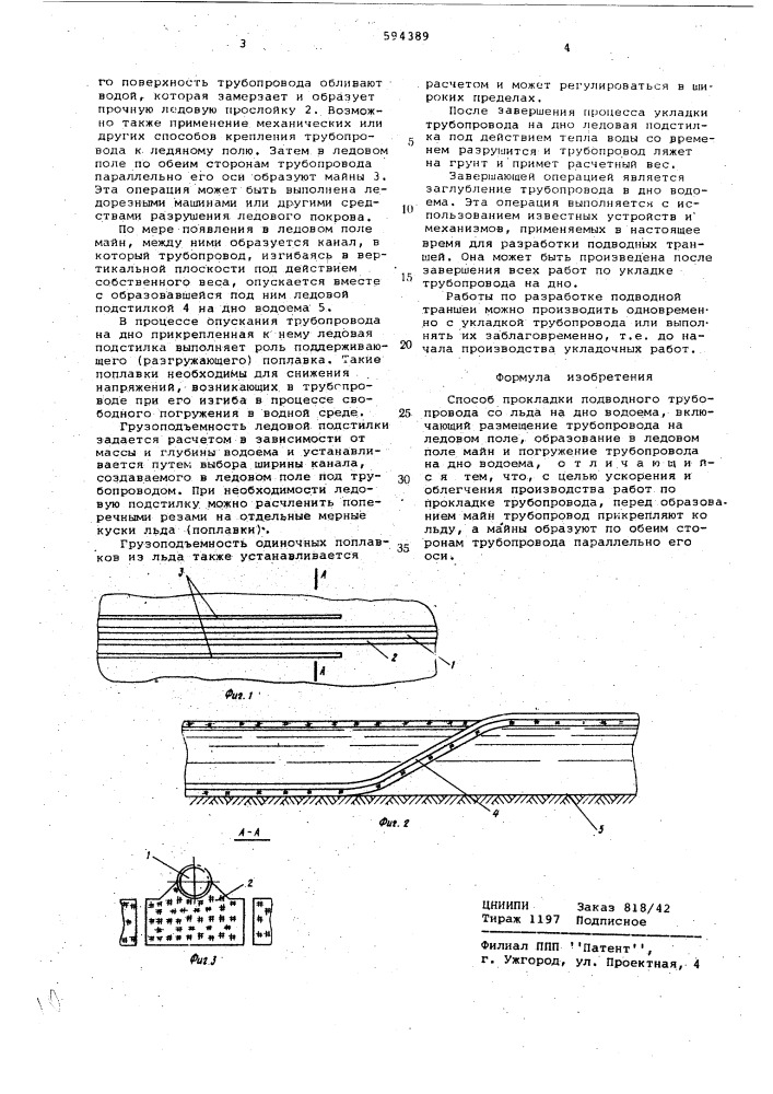 Способ прокладки подводного трубопровода со льда на дно водоема (патент 594389)