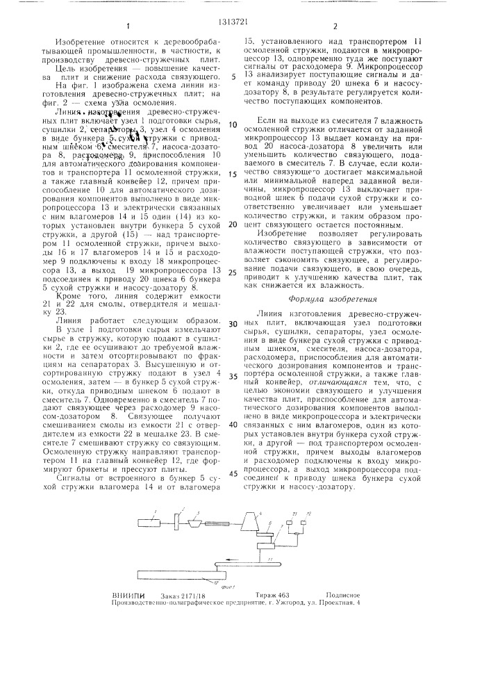 Линия изготовления древесностружечных плит (патент 1313721)