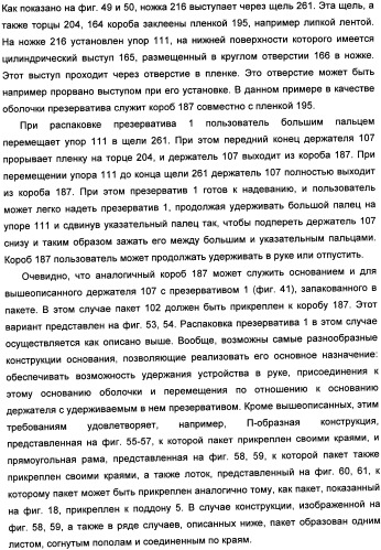 Способ распаковки презерватива, удерживаемого держателем, и устройство для его осуществления (патент 2335261)