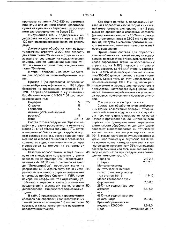 Состав для обработки хлопчатобумажных тканей (патент 1745794)