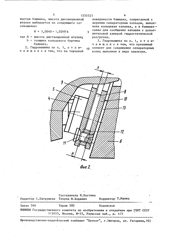 Аксиально-поршневая гидромашина (патент 1555523)