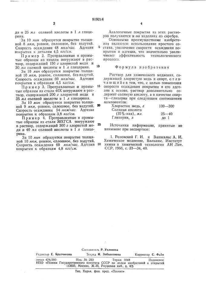 Раствор для химического меднения (патент 819214)