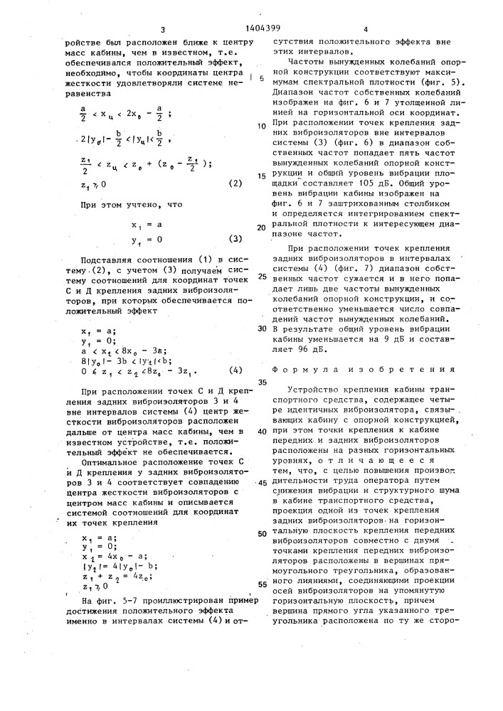 Устройство крепления кабины транспортного средства (патент 1404399)